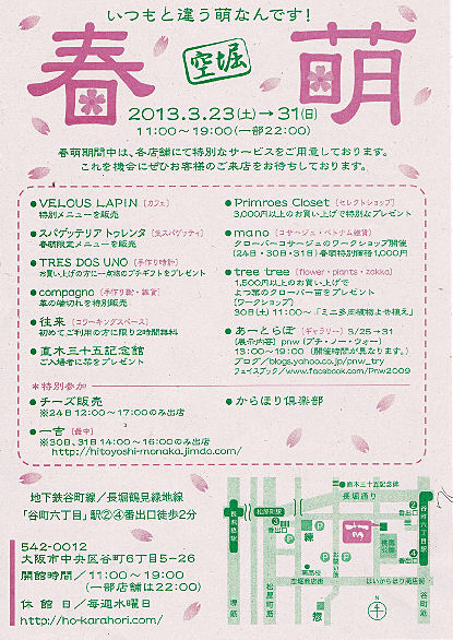 春萌フライヤー