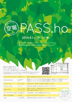 空堀PASS.ho